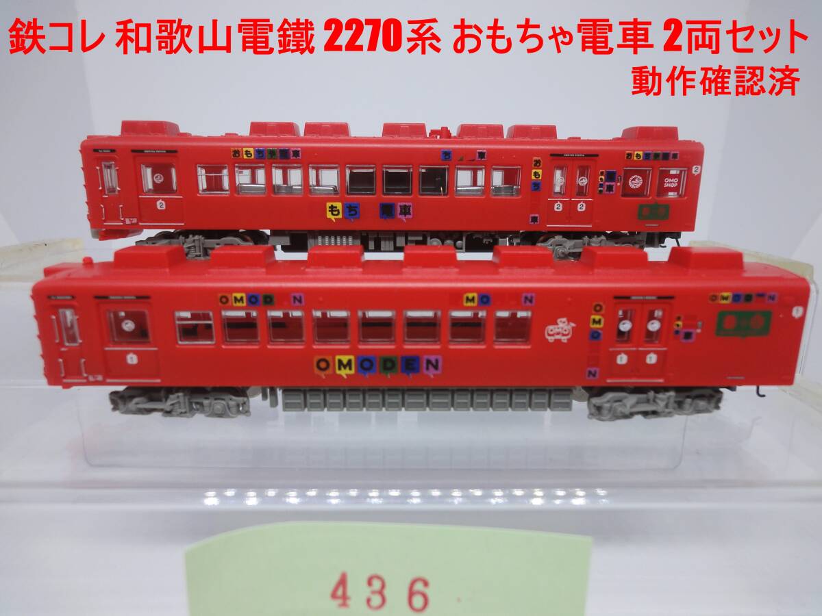 Yahoo!オークション -「和歌山電鐵2270系電車」(Nゲージ) (鉄道