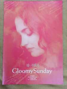 暗い日曜日　Gloomy Sunday　映画等パンフレット　リーフレット 　中古　ゆうパケット　