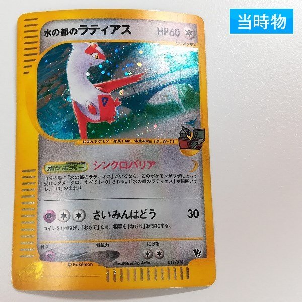 Yahoo!オークション -「ポケモンカードe 劇場限定vsパック」の Yahoo!オークション -「ポケモンカードe 劇場限定vsパック」の