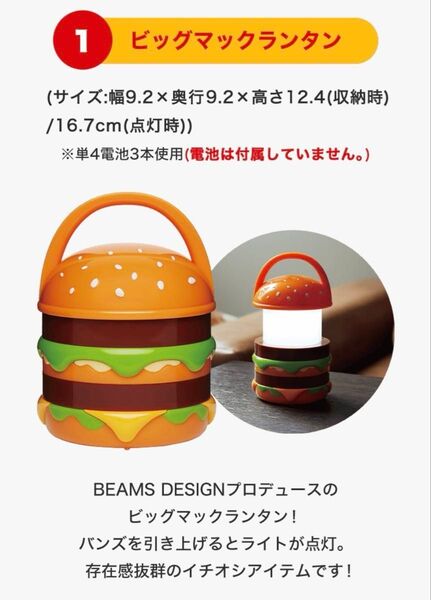 マクドナルドの福袋2025の4点 購入して頂いたらオマケにドリンクペンケースつけます