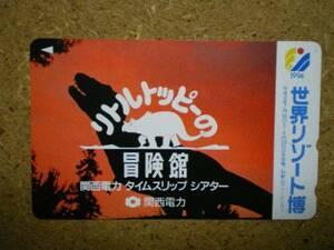 haku・世界リゾート博覧会　リトルトッピーの冒険館　関西電力　恐竜　テレカ