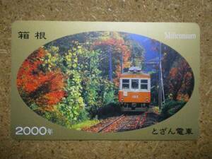 tetu・110-209005　箱根　登山電車　ミレニアム　2000年　テレカ