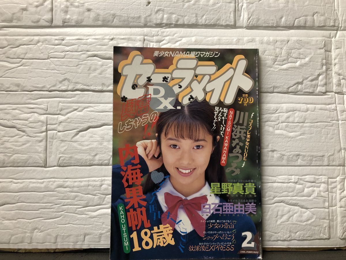 2025年最新】Yahoo!オークション -セーラーメイトdx(雑誌)の中古 2025年最新】Yahoo!オークション -セーラーメイトdx(雑誌)の中古