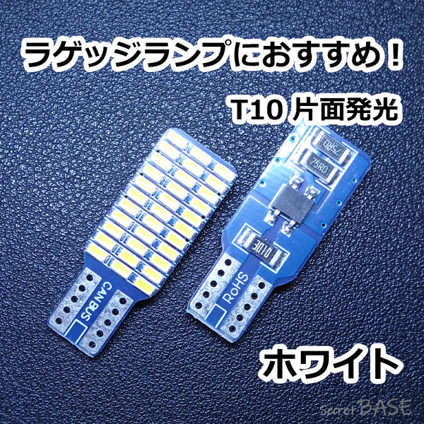 【1個】 ラゲッジランプ向け設計 片面発光のLEDバルブ 室内灯 トランクランプ ホワイト 白 カローラフィールダー アクアなど