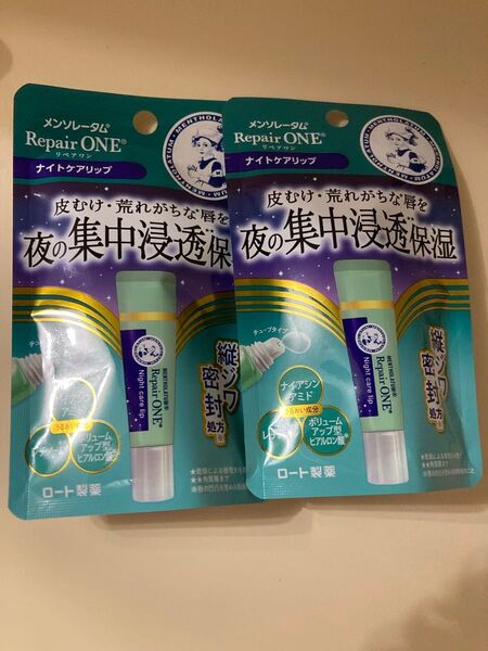 メンソレータム リペアワン ナイトケアリップ 2個セット