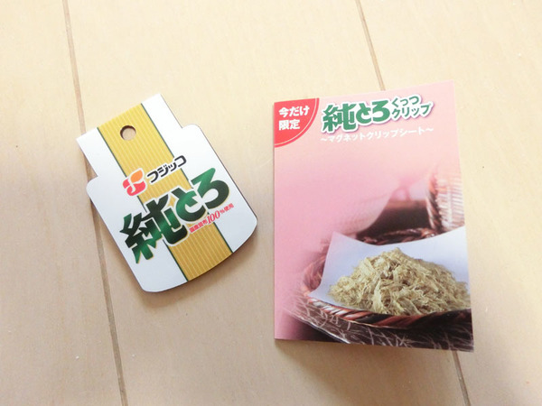 フジッコ マグネット 「純とろ」ノベルティ