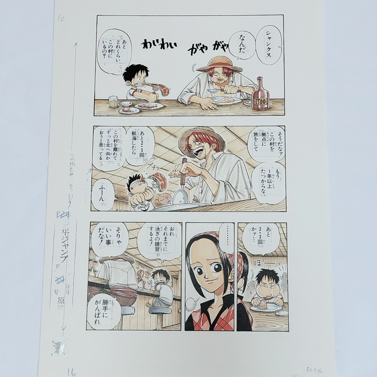 Yahoo!オークション -「one piece 第1話複製原稿」の落札相場 Yahoo!オークション -「one piece 第1話複製原稿」の落札相場