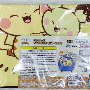 ポケピース マイクロファイバータオル ピカチュウ & ピチュー
