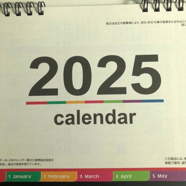 2025年 卓上カレンダー 付箋付き