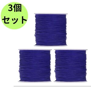 ラテックス 弾性紐 1mm 直径100m ブレスレットサテン 装飾用