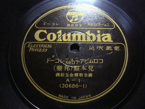 ■SP盤レコード■チ569(A)　見本盤　邦楽　洋楽