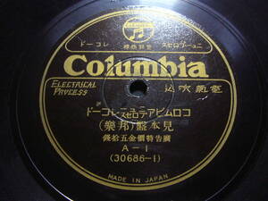 ■SP盤レコード■チ569(A)　見本盤　邦楽　洋楽