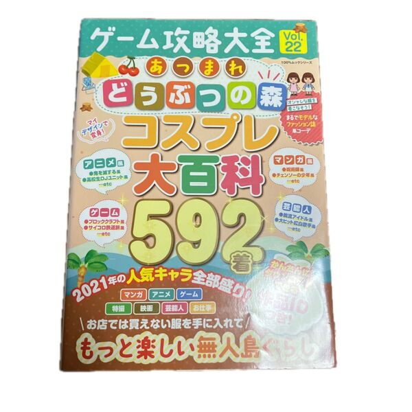 ゲーム攻略大全 Vol.22/ゲーム