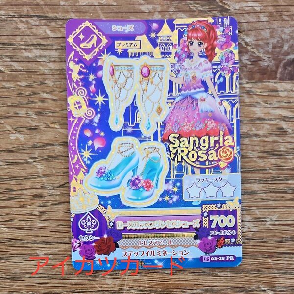 アイカツカード