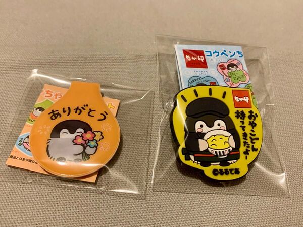 なか卯×コウペンちゃん ノベルティ ラバークリップ マグネットクリップ 2点セット