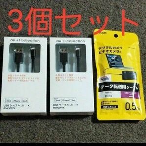 【新品未開封】KDDI USBケーブルL07 ブラック 2個 + エレコム カメラ接続用 USB3.1ケーブル 0.5m 1個