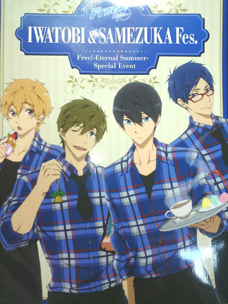 Free! ESスペシャルイベント限定 パンフレット 七瀬遙 橘真琴 松岡凛 山崎宗介 葉月渚 竜ヶ崎怜 似鳥愛一郎 御子柴百太郎