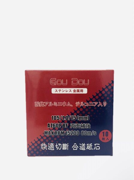 GouDou切断砥石105/15/1.0 ステンレス、金属用 両面補強 10枚