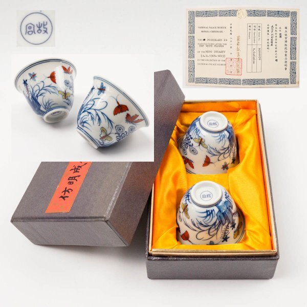 中国美術☆『大観 北宋汝窯特展』国立故宮博物院｜図録