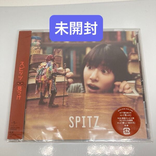 スピッツ 見っけ (通常盤) SPITZ