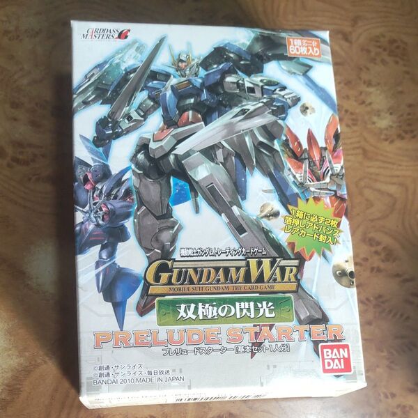 ガンダムウォー 双極の閃光 プレリュードスターター 未開封
