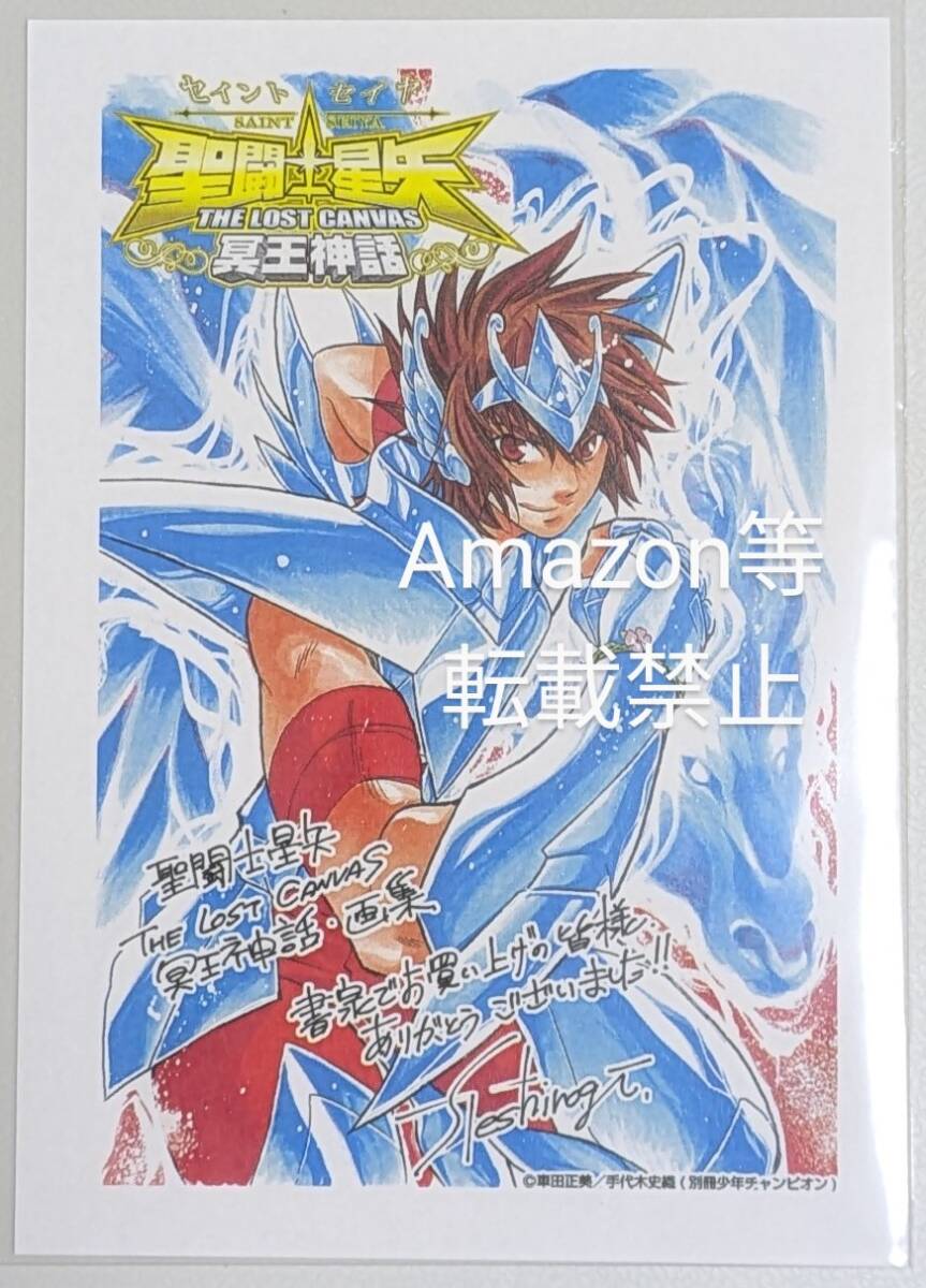 聖闘士星矢 THE LOST CANVAS 冥王神話 外伝 こみらの 特典 聖闘士星矢 THE LOST CANVAS 冥王神話 外伝 こみらの 特典