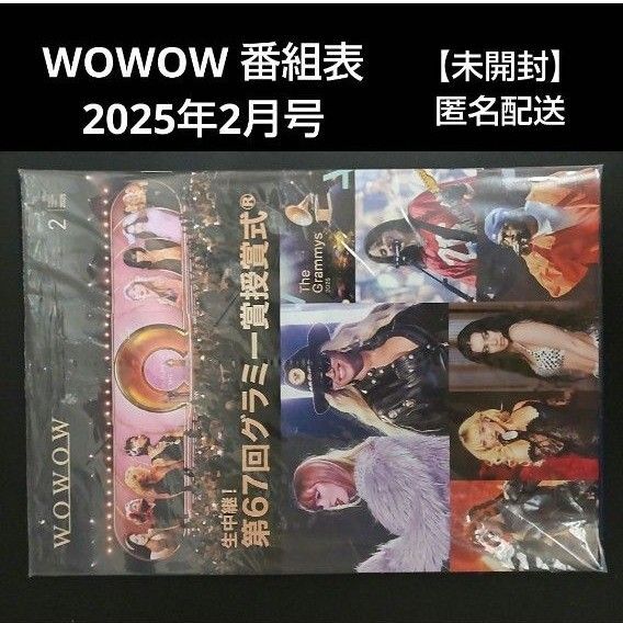 WOWOW 番組表 2025年2月号 生中継!第67回グラミー賞授賞式