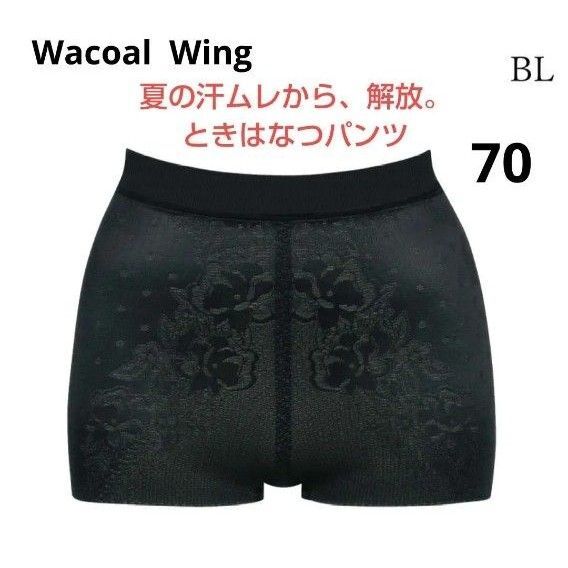 ワコール ウイング ときはなつパンツ ショート丈 BL 70 補正下着 ガードル