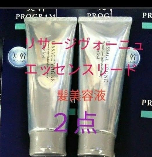 リサージ エッセンスリード 髪の誘導美容液 2点セット