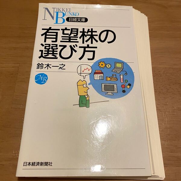 【裁断済】有望株の選び方