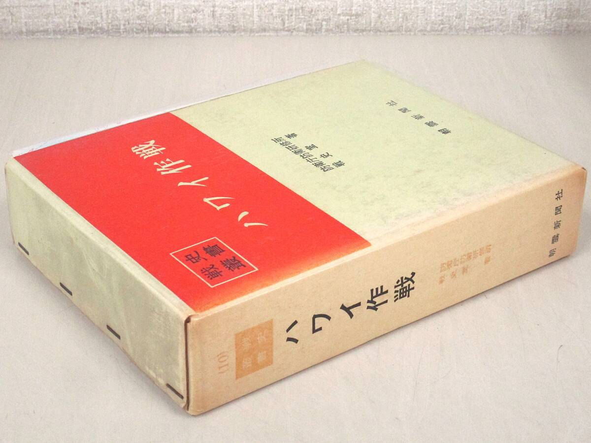 2025年最新】Yahoo!オークション -戦史叢書の中古品・新品・未 2025年最新】Yahoo!オークション -戦史叢書の中古品・新品・未