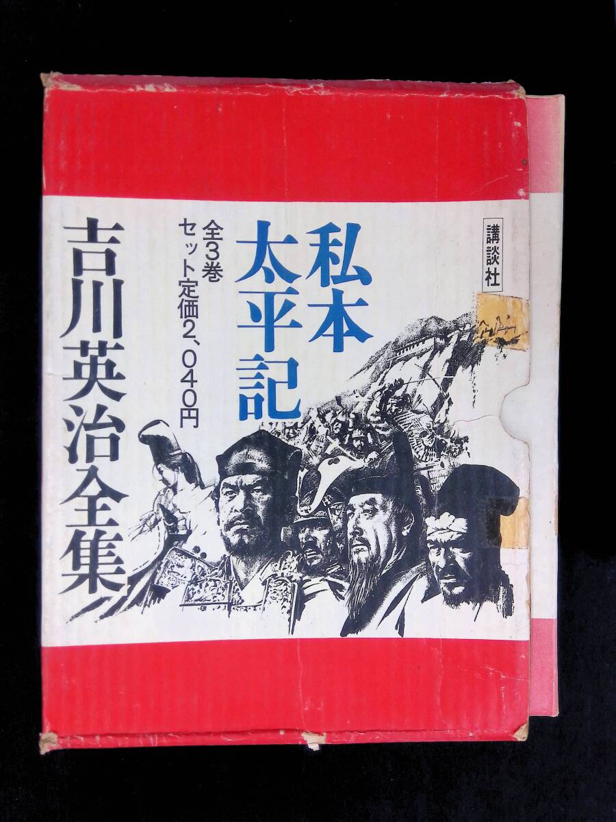 2025年最新】Yahoo!オークション -吉川英治全集の中古品・新品 2025年最新】Yahoo!オークション -吉川英治全集の中古品・新品