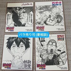 ジャンプフェア アニメイト 購入特典 ミニ色紙 非売品 ブラッククローバー 怪物事変 アンデッドアンラック 坂本DAYS