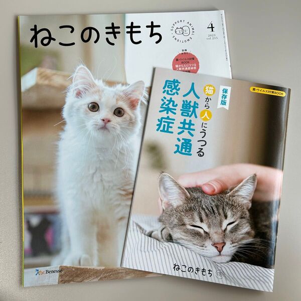 ねこのきもち 2023年4月号 vol.215 付録付き
