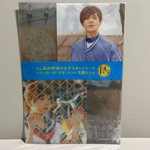 前田敦子、瀬戸康史出演 映画『もしドラ』クリアファイル