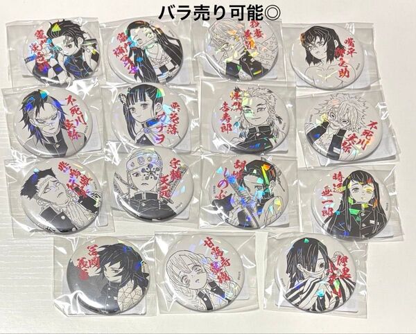 鬼滅の刃 オールスター缶バッジ ホロ入り 15個【バラ売り可能◎】