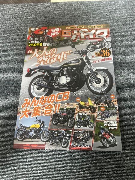 G-ワークスバイク Vol.36 (2024AUTUMN)