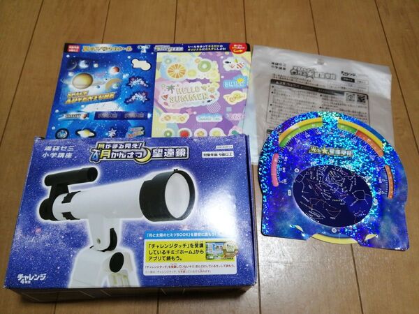 進研ゼミ 月がまる見え!月かんさつ望遠鏡