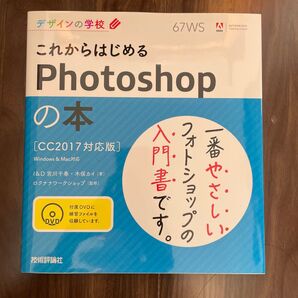これから始めるPhotoshopの本