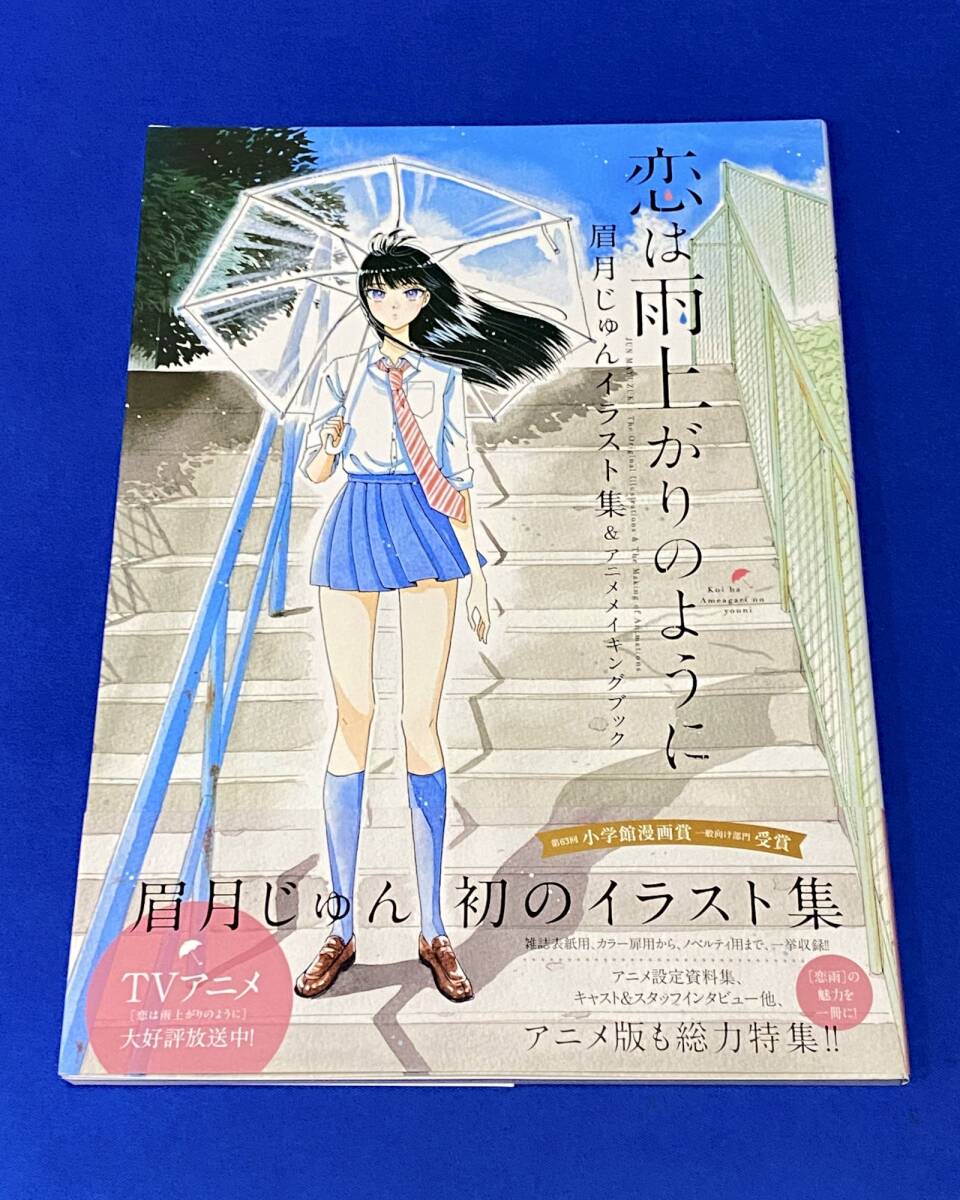 Yahoo!オークション -「恋は雨上がりのように イラスト」の落札