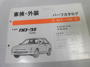 *K243* Toyota * Corolla Ⅱ*E-EL30 серия 31 серия Q-NL30 серия *199105* техосмотр "shaken" экстерьер * каталог запчастей * список запасных частей * быстрое решение 