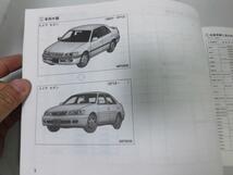 ●K251●トヨタ●コロナ●AT210系211系CT210系215系CT211系216系ST210系●199902●車検外装●パーツカタログ●パーツリスト●即決_画像2