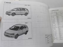 ●K27A●トヨタ●イプサム●CVM10系SXM10系15系●200007●車検外装●パーツカタログ●パーツリスト●即決_画像2