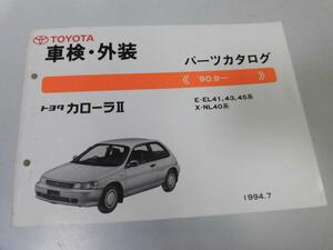 ●K284●トヨタ●カローラⅡ●EL41系43系45系NL40系●199407●車検外装●パーツカタログ●パーツリスト●即決