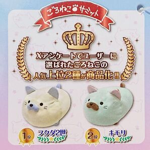 ごろねこサミット クッション フクダ2世 第2回