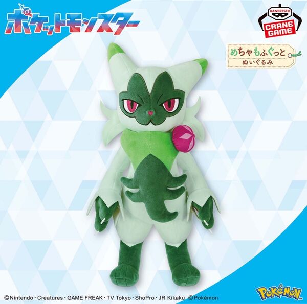 ポケットモンスター めちゃもふぐっとぬいぐるみ ニャローテ