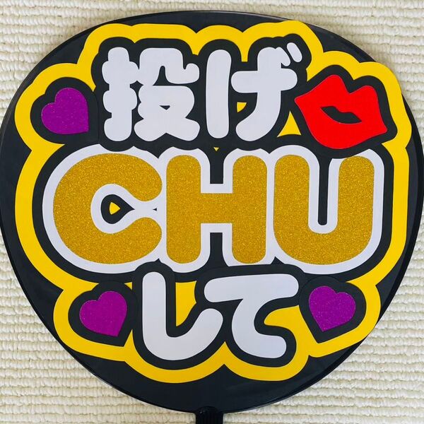 ファンサうちわ うちわ文字 応援うちわ