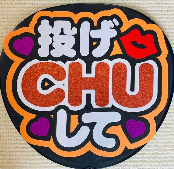 ファンサうちわ うちわ文字 応援うちわ