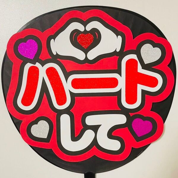 ファンサうちわ うちわ文字 応援うちわ