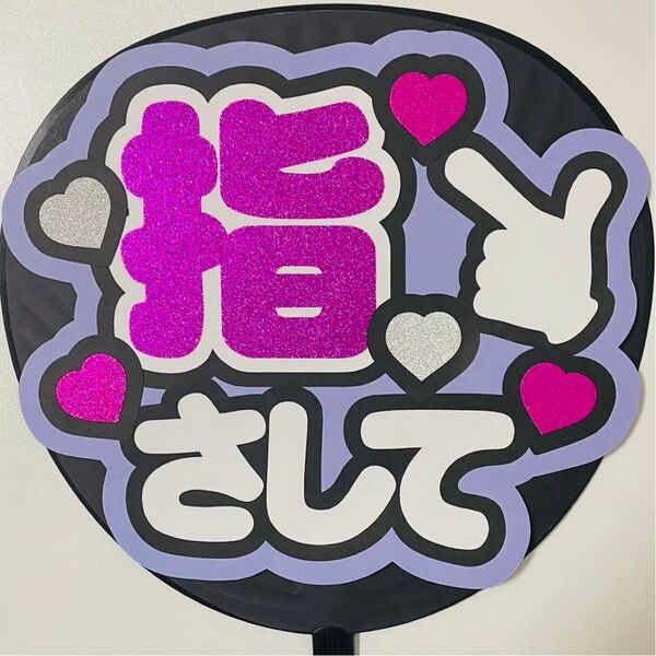 ファンサうちわ うちわ文字 応援うちわ